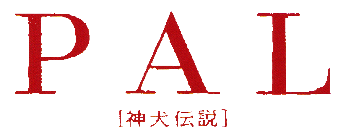 PAL - Shinken Densetsu logo for Playstation